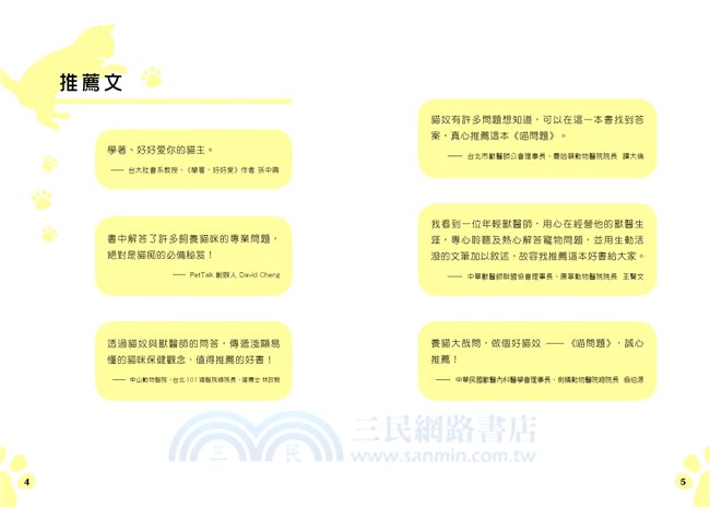 喵問題：學著好好愛你的貓