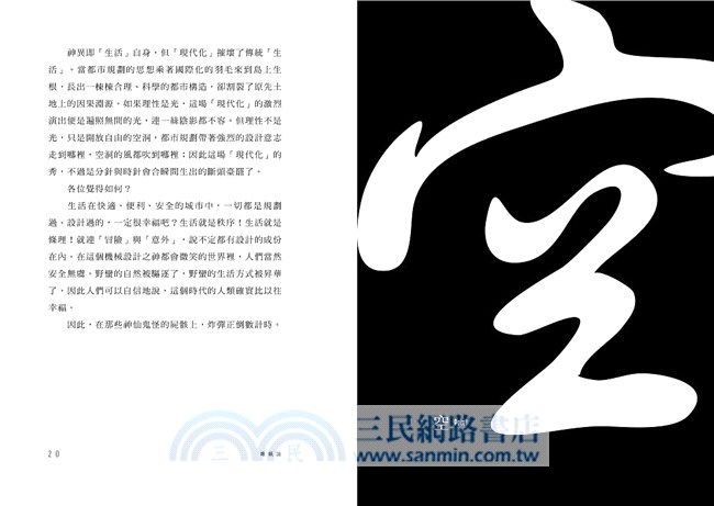 唯妖論：臺灣神怪本事