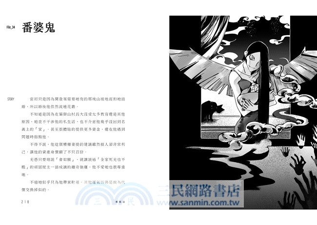 唯妖論：臺灣神怪本事