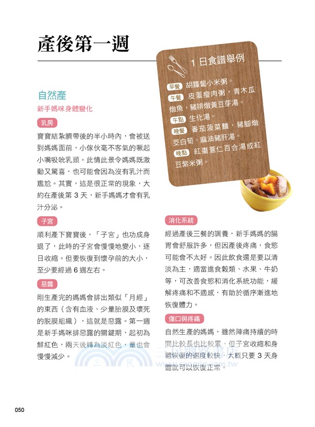 百萬個媽媽都說讚の影音坐月子書