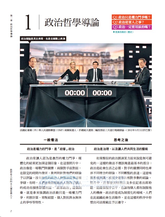 法國高中生哲學讀本01：政府是人民的主人還是僕人？探討政治的哲學之路