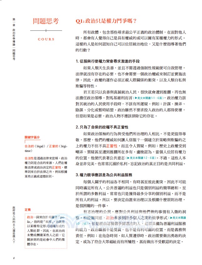法國高中生哲學讀本01：政府是人民的主人還是僕人？探討政治的哲學之路