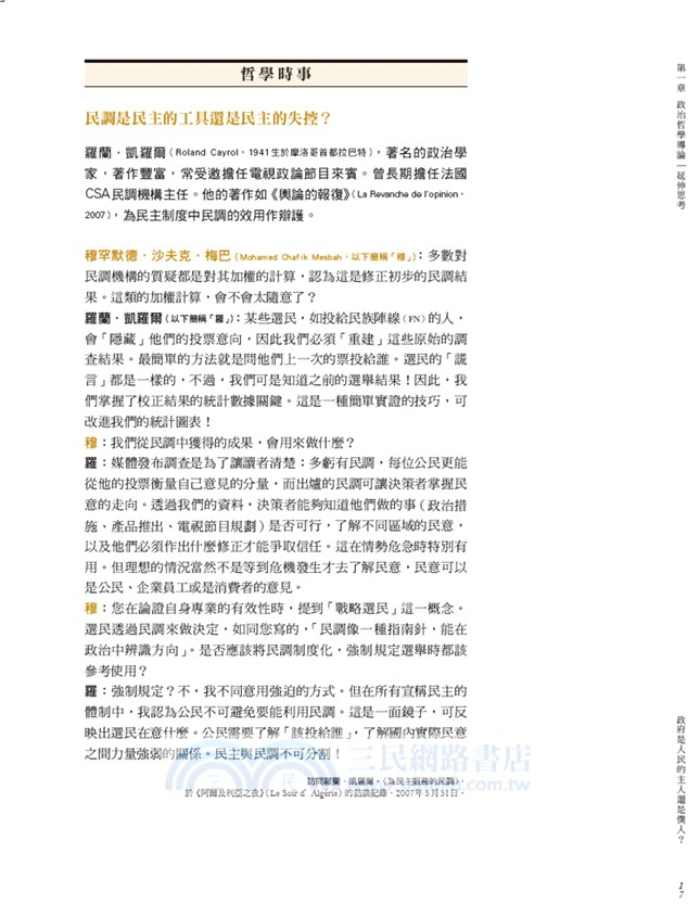 法國高中生哲學讀本01：政府是人民的主人還是僕人？探討政治的哲學之路