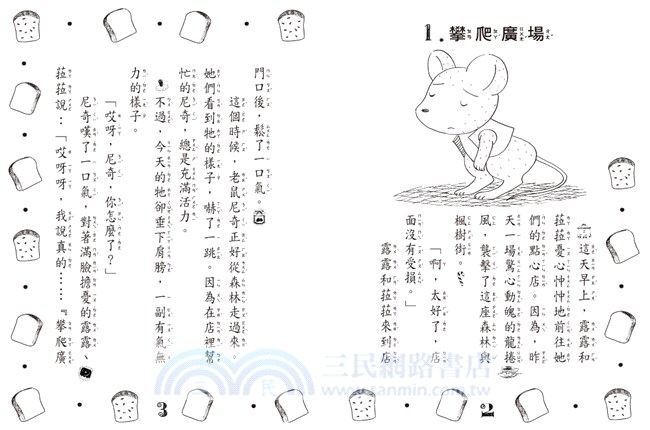 露露菈菈的法國吐司