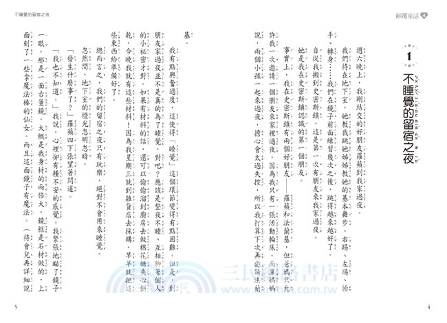 顛覆童話04：睡不著的睡美人