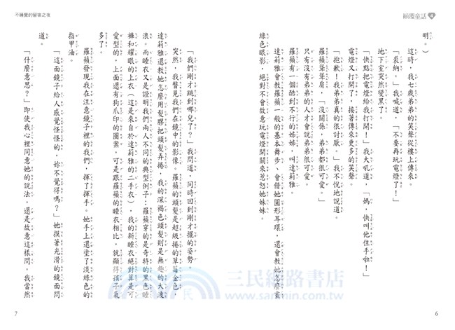 顛覆童話04：睡不著的睡美人