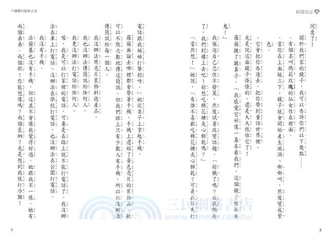 顛覆童話04：睡不著的睡美人