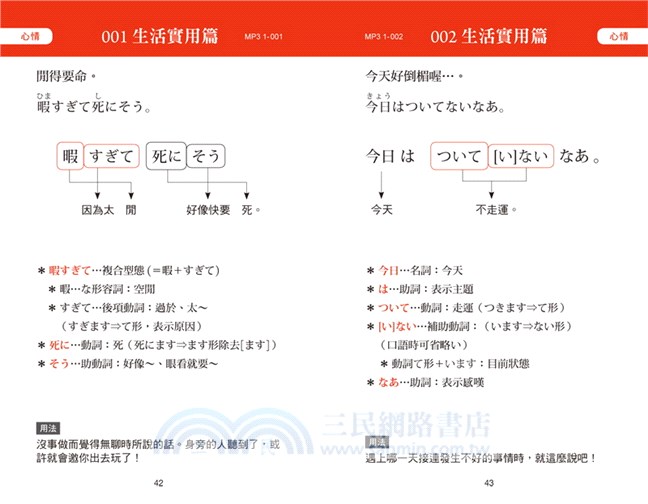 大家學標準日本語【每日一句】全集（附作者親錄下載版MP3）
