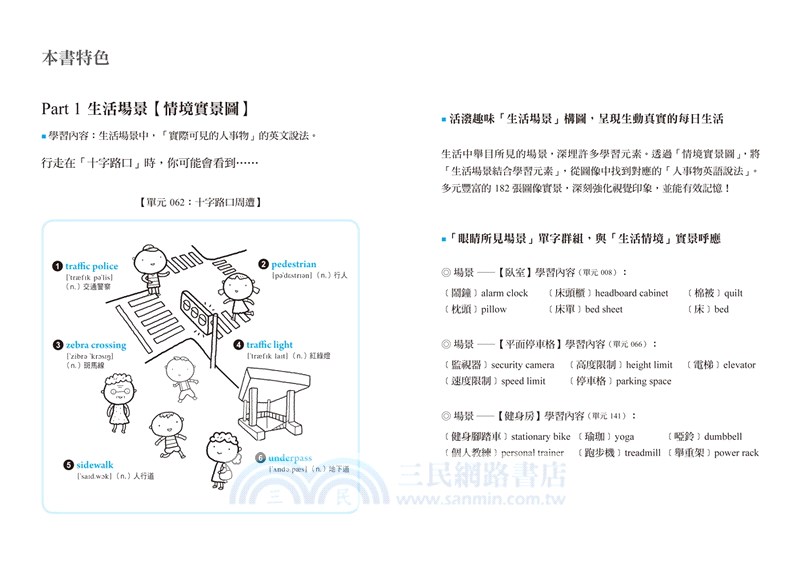 實用英語圖解大全：靈活運用英語必備的550種圖像實景
