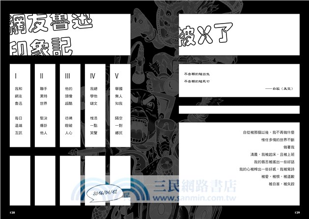 網友唐損印象記－臺客情調詩