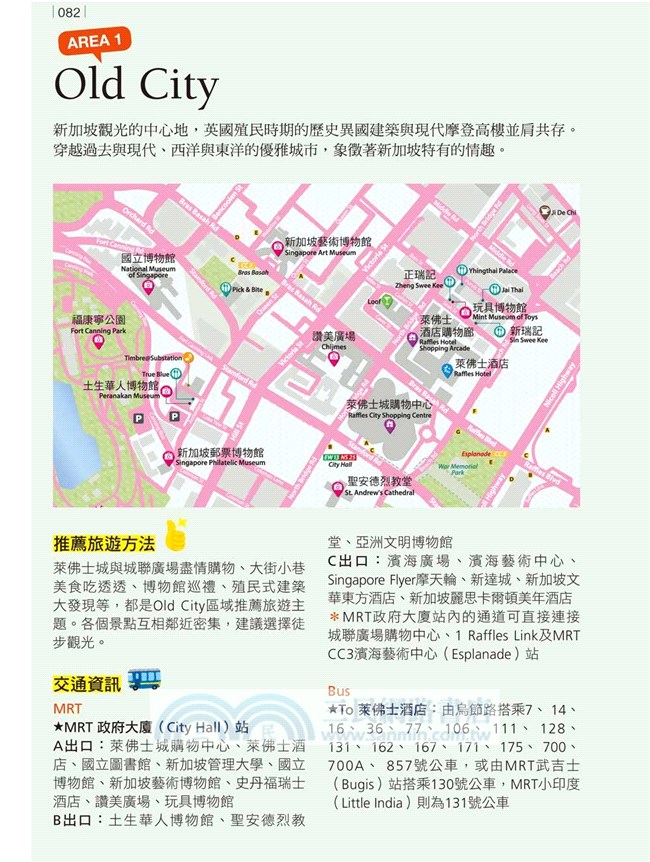 迷上新加坡：美食‧購物‧樂園隨行規劃聖經