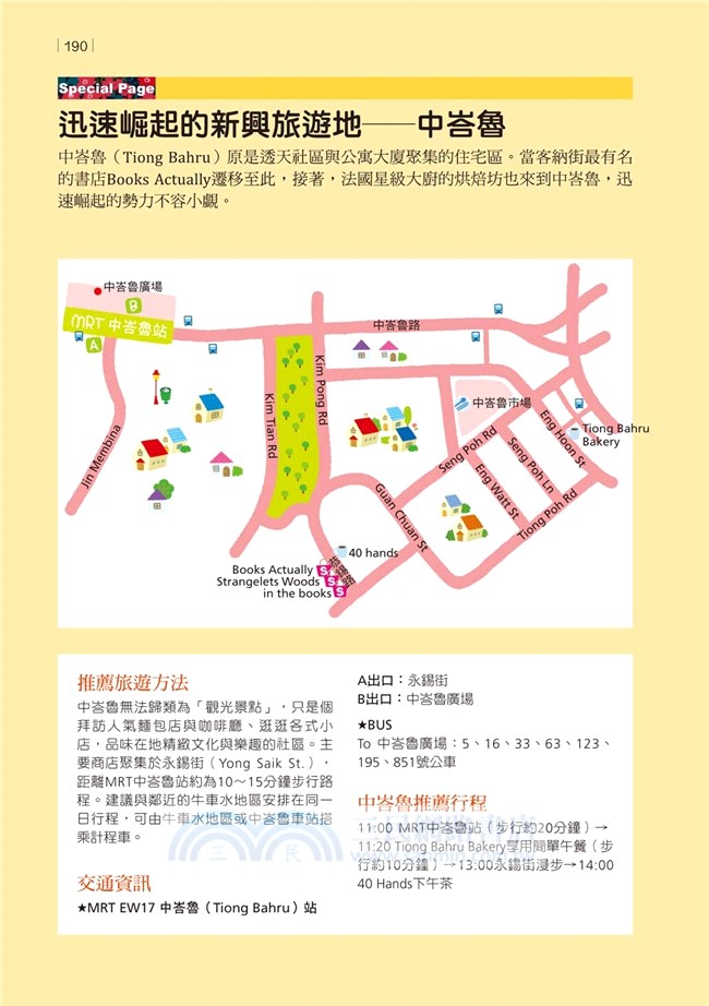 迷上新加坡：美食‧購物‧樂園隨行規劃聖經