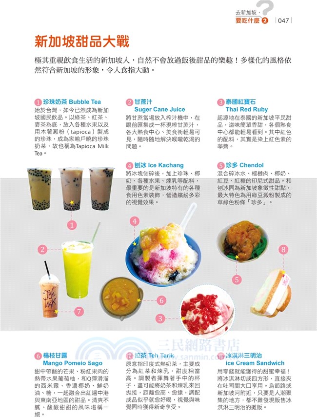 迷上新加坡：美食‧購物‧樂園隨行規劃聖經