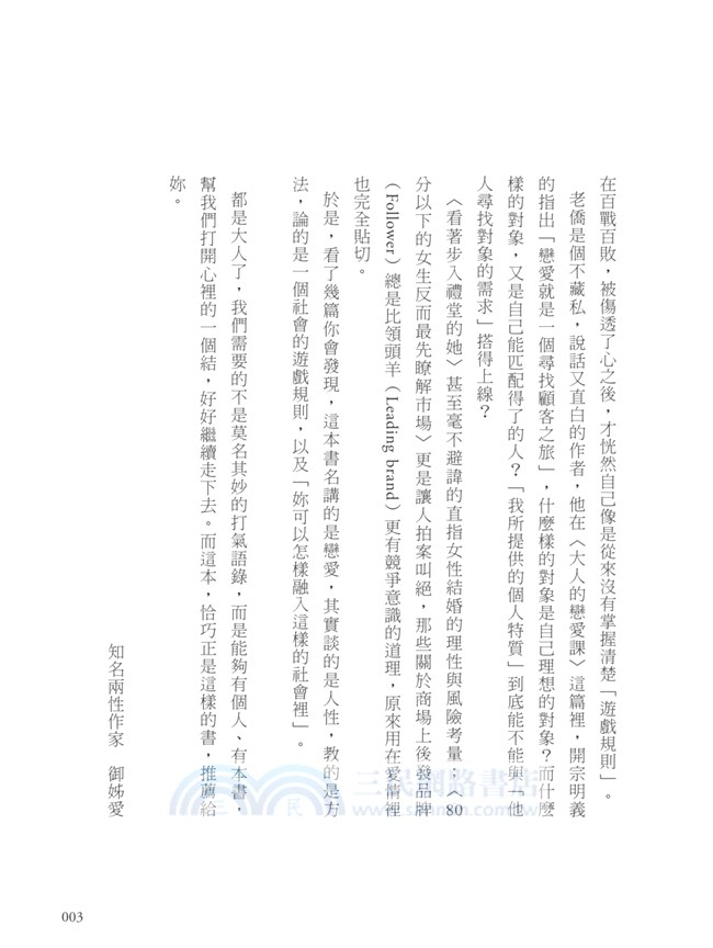 愛情市場學：寫給80分女生，提升戀愛力的不敗思維