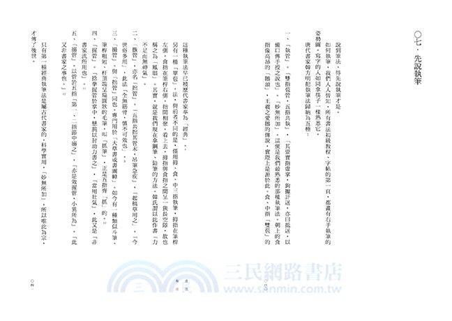 書法有法：給書寫實踐者的循本之徑