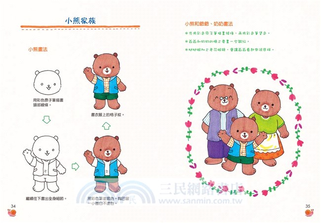 森林家族園遊繪