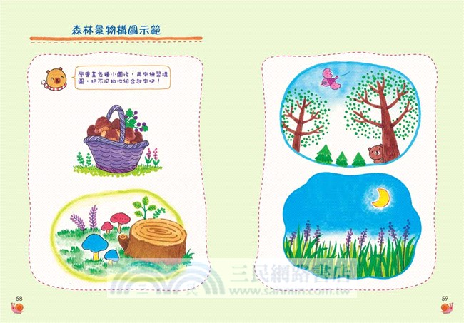 森林家族園遊繪