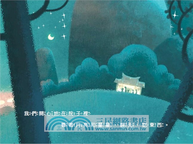 想念的滋味（注音版）