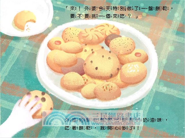 想念的滋味（注音版）