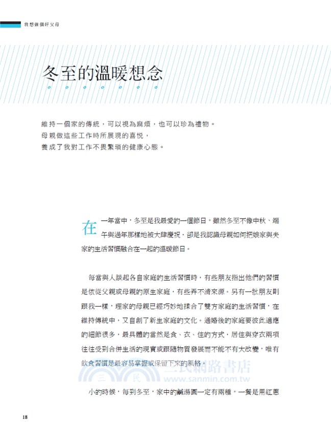 我想做個好父母