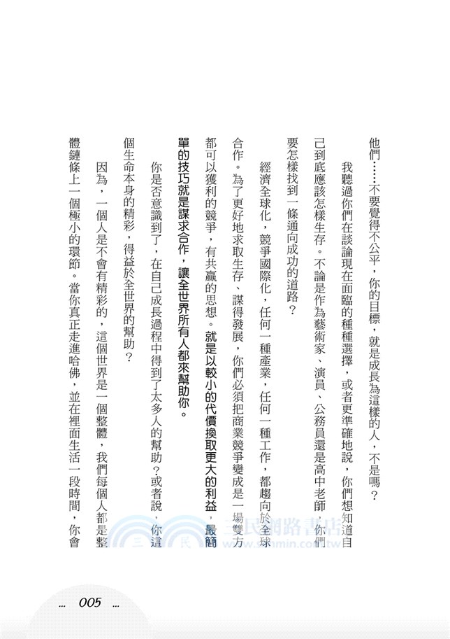 哈佛最終極的一堂課讓全世界都幫你