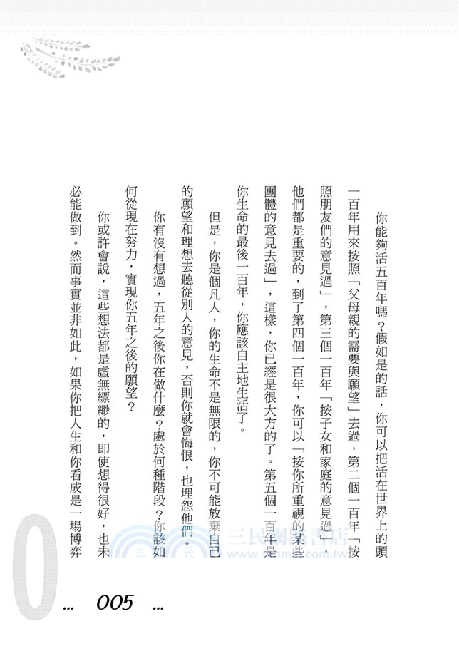 生命總有覺醒的時刻