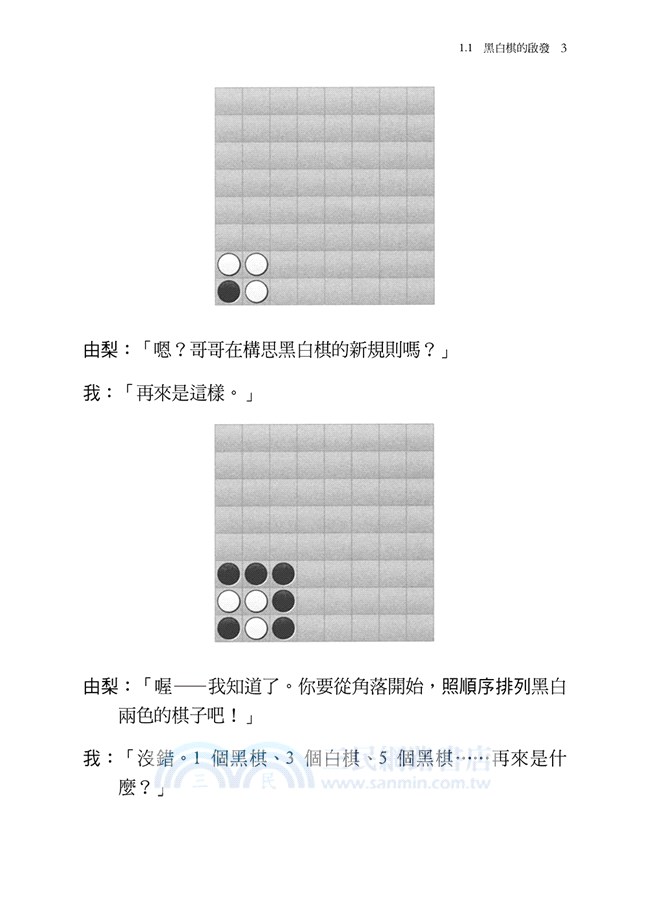 數學女孩秘密筆記：數列廣場篇