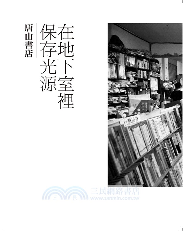 拆下肋骨當火炬：台灣民主地圖第三卷