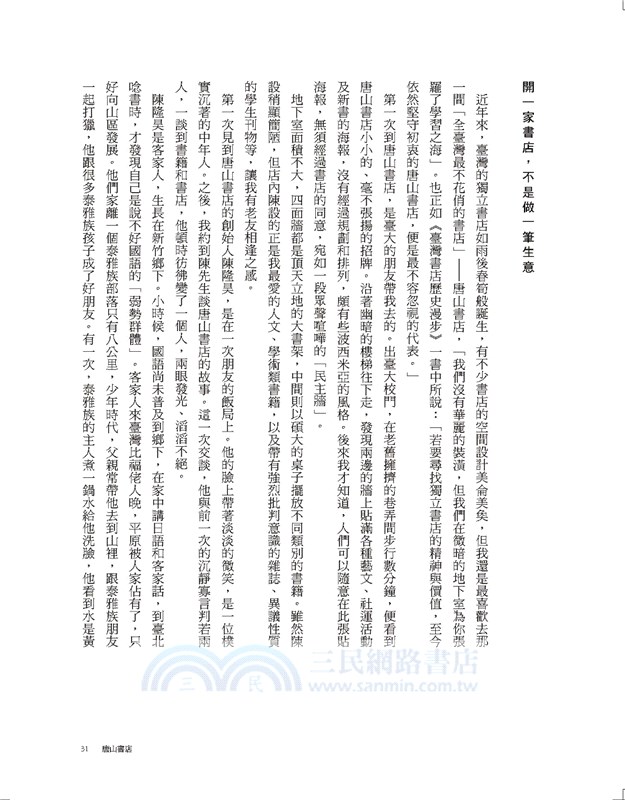 拆下肋骨當火炬：台灣民主地圖第三卷