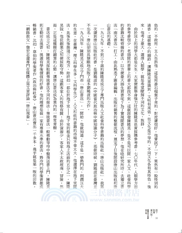 拆下肋骨當火炬：台灣民主地圖第三卷