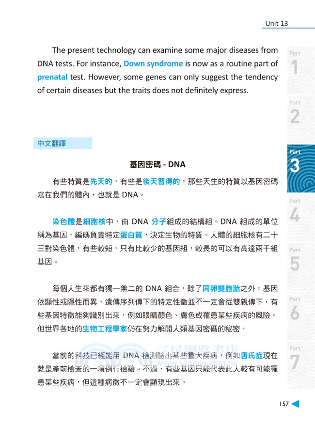 iBT新托福學術字彙「勝」經：必背精華版 (附MP3)