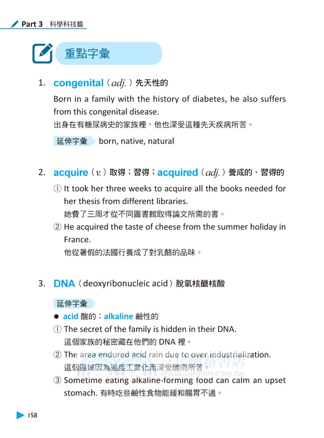 iBT新托福學術字彙「勝」經：必背精華版 (附MP3)