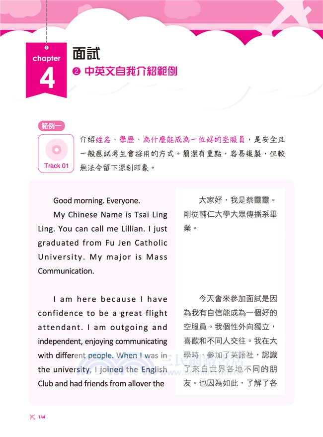 王牌空服員100％應試秘笈