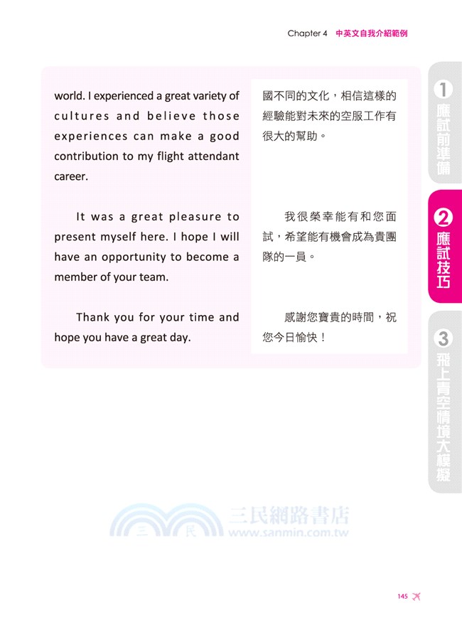 王牌空服員100％應試秘笈