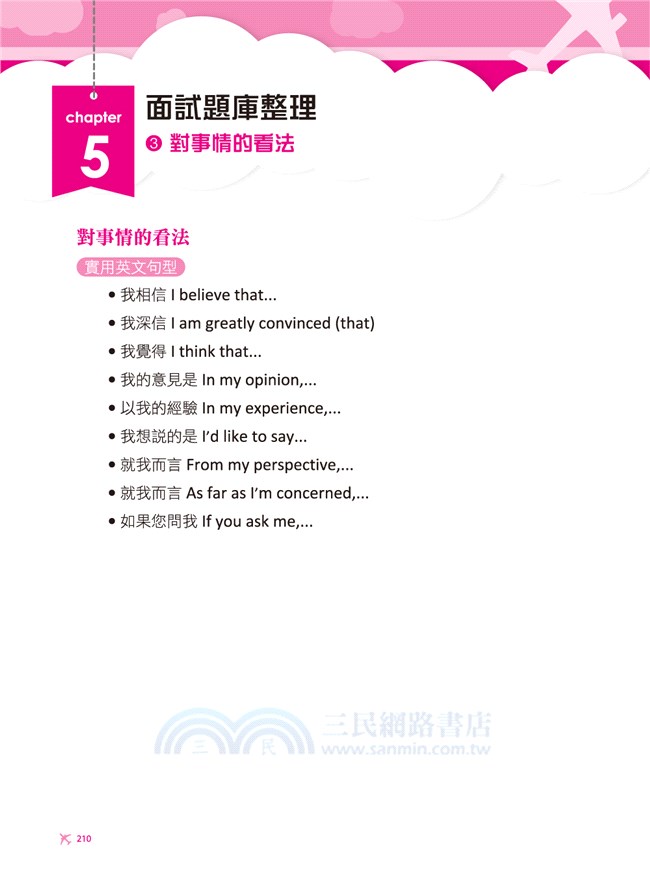 王牌空服員100％應試秘笈