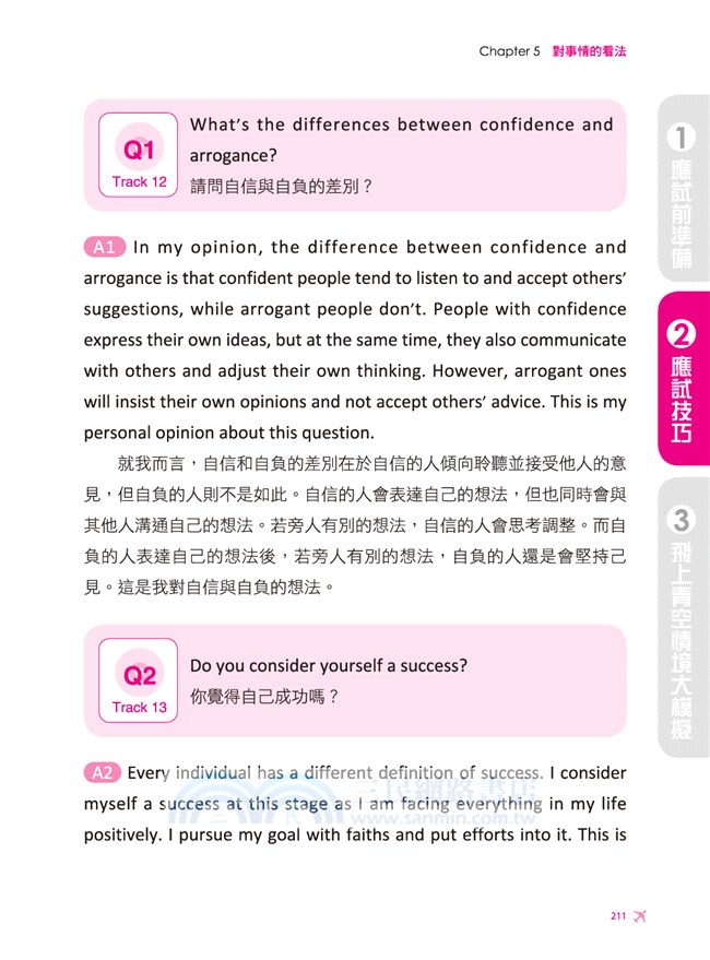 王牌空服員100％應試秘笈