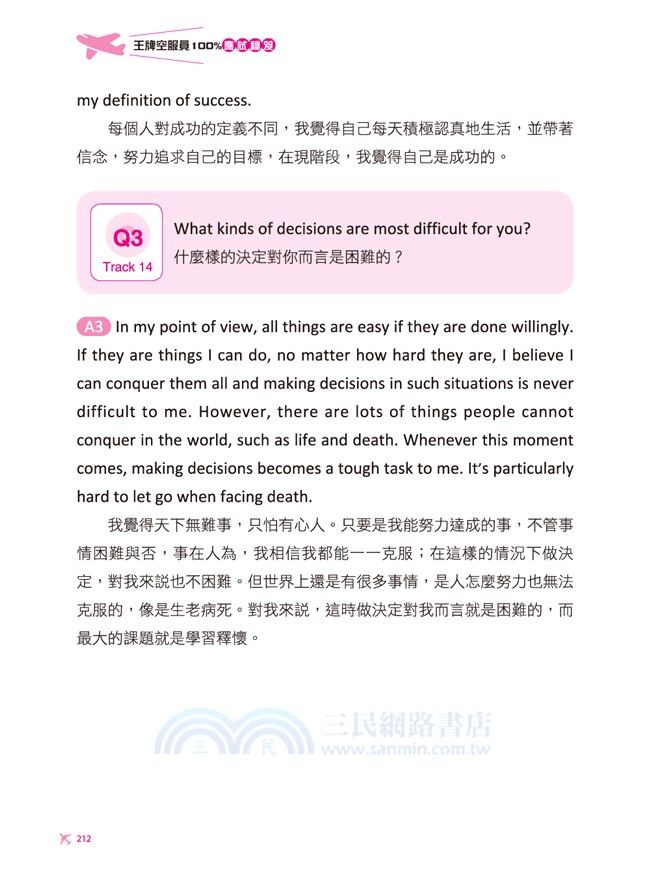 王牌空服員100％應試秘笈