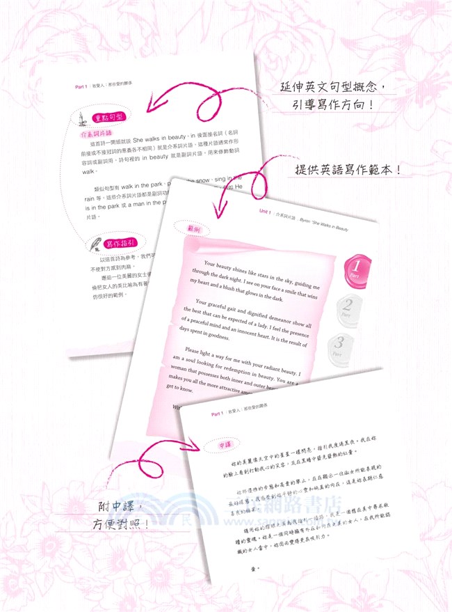 學文法，戀習英語寫作：說文解詩，浪漫學英文文法！