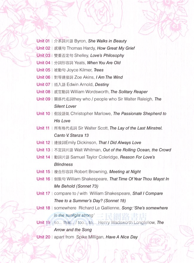 學文法，戀習英語寫作：說文解詩，浪漫學英文文法！