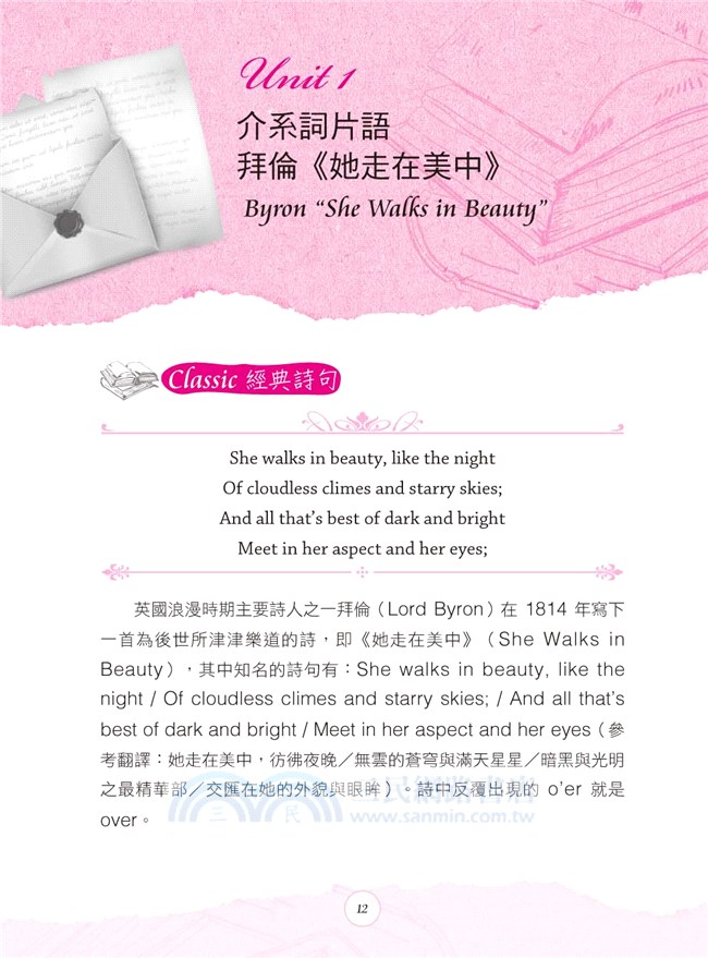 學文法，戀習英語寫作：說文解詩，浪漫學英文文法！