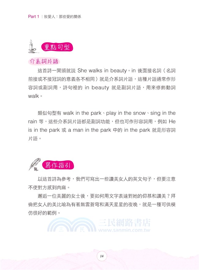 學文法，戀習英語寫作：說文解詩，浪漫學英文文法！