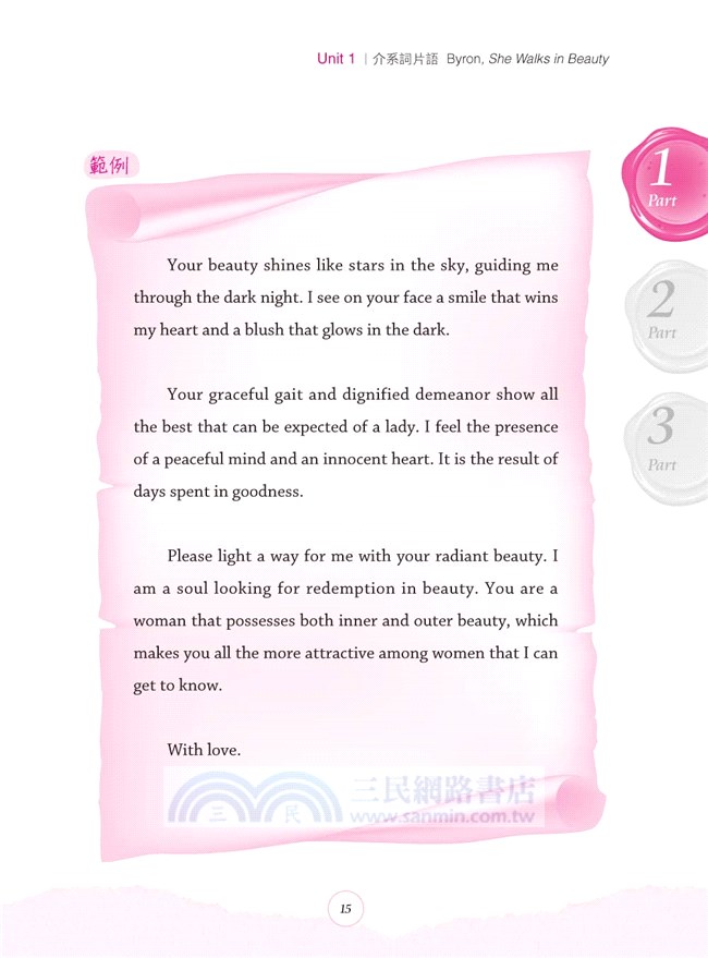 學文法，戀習英語寫作：說文解詩，浪漫學英文文法！