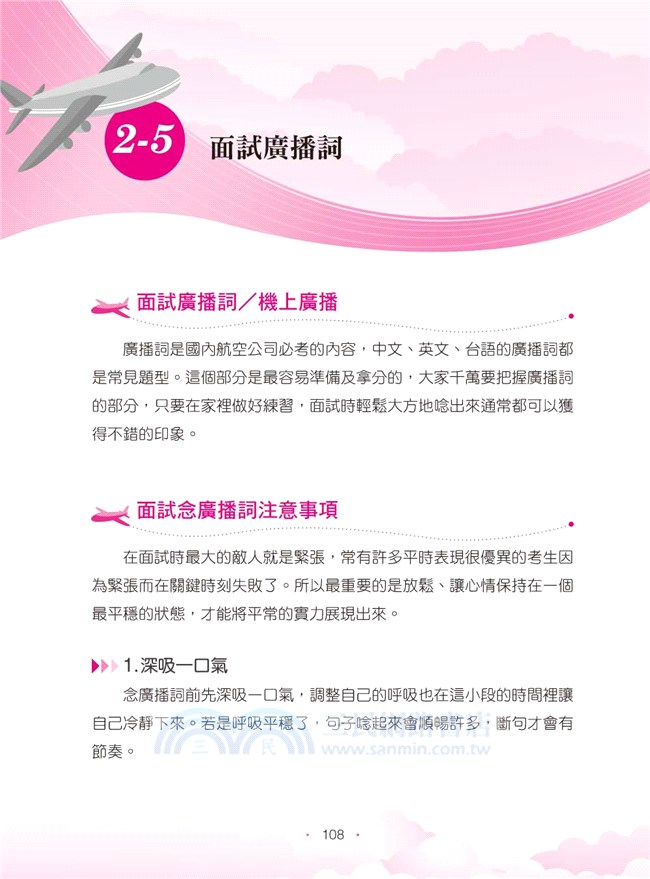 夢想啟航：空服員的英文應試＋飛行日誌