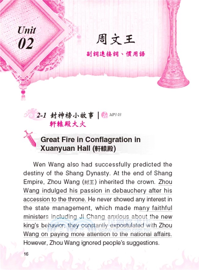 文法封神榜﹙附MP3﹚