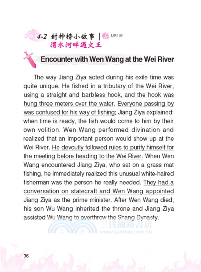 文法封神榜﹙附MP3﹚