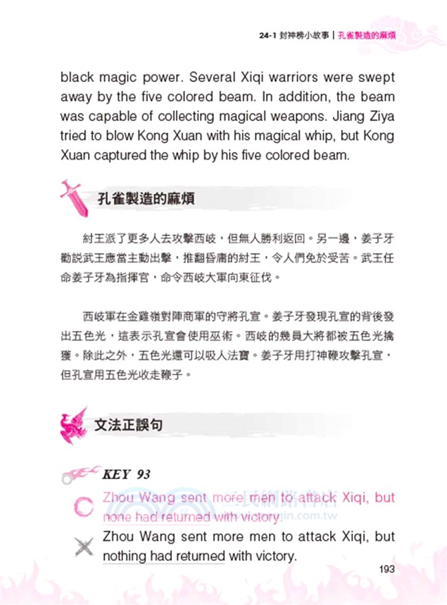 文法封神榜﹙附MP3﹚