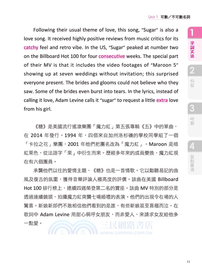 琅琅上口的流行英文歌曲：我是文法書！