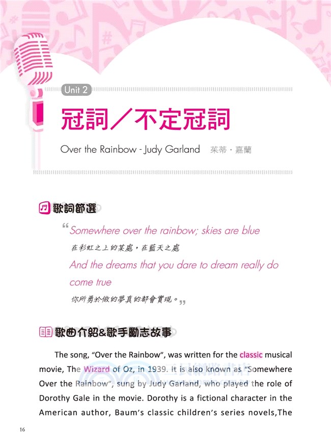 琅琅上口的流行英文歌曲：我是文法書！