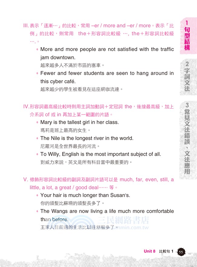 英文文法的奧秘