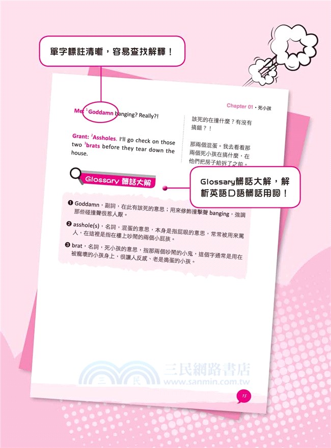 學校沒有教的「髒」英文